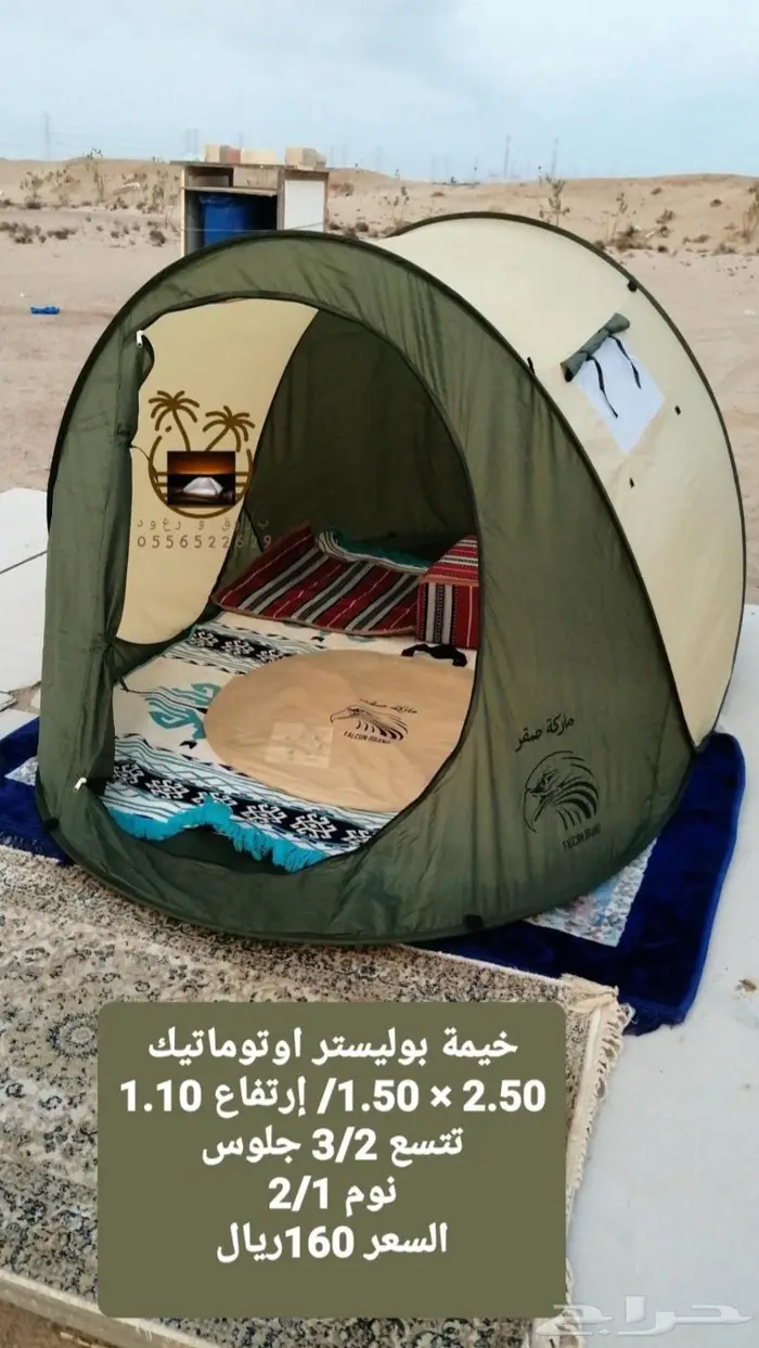 ناموسيه و خيمه نام وانت مرتاح من الناموس والدواب 61