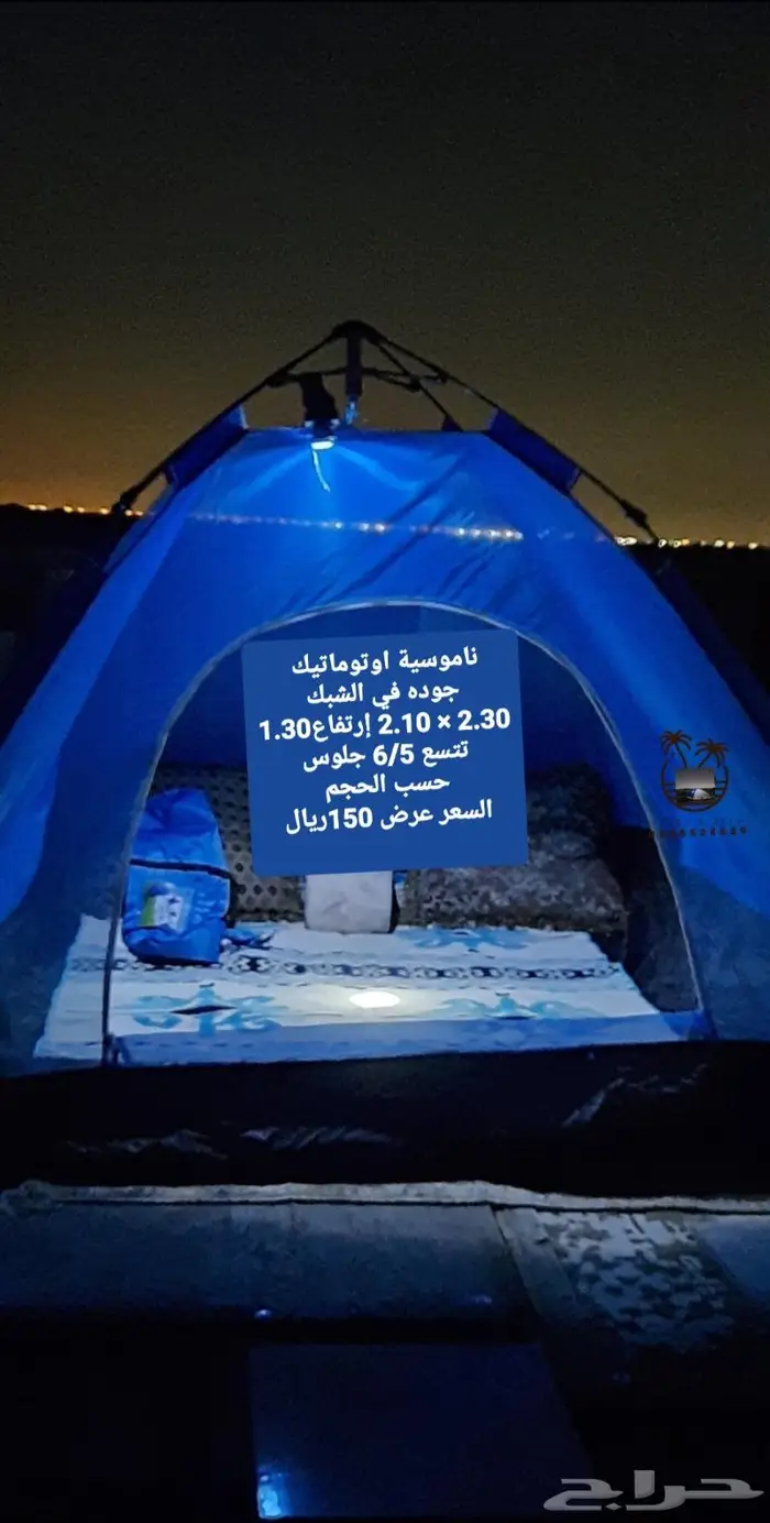 ناموسيه و خيمه نام وانت مرتاح من الناموس والدواب 73