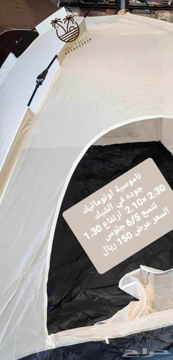 نام وانت مرتاح ناموسية و خيمه حمام للرحلات 84