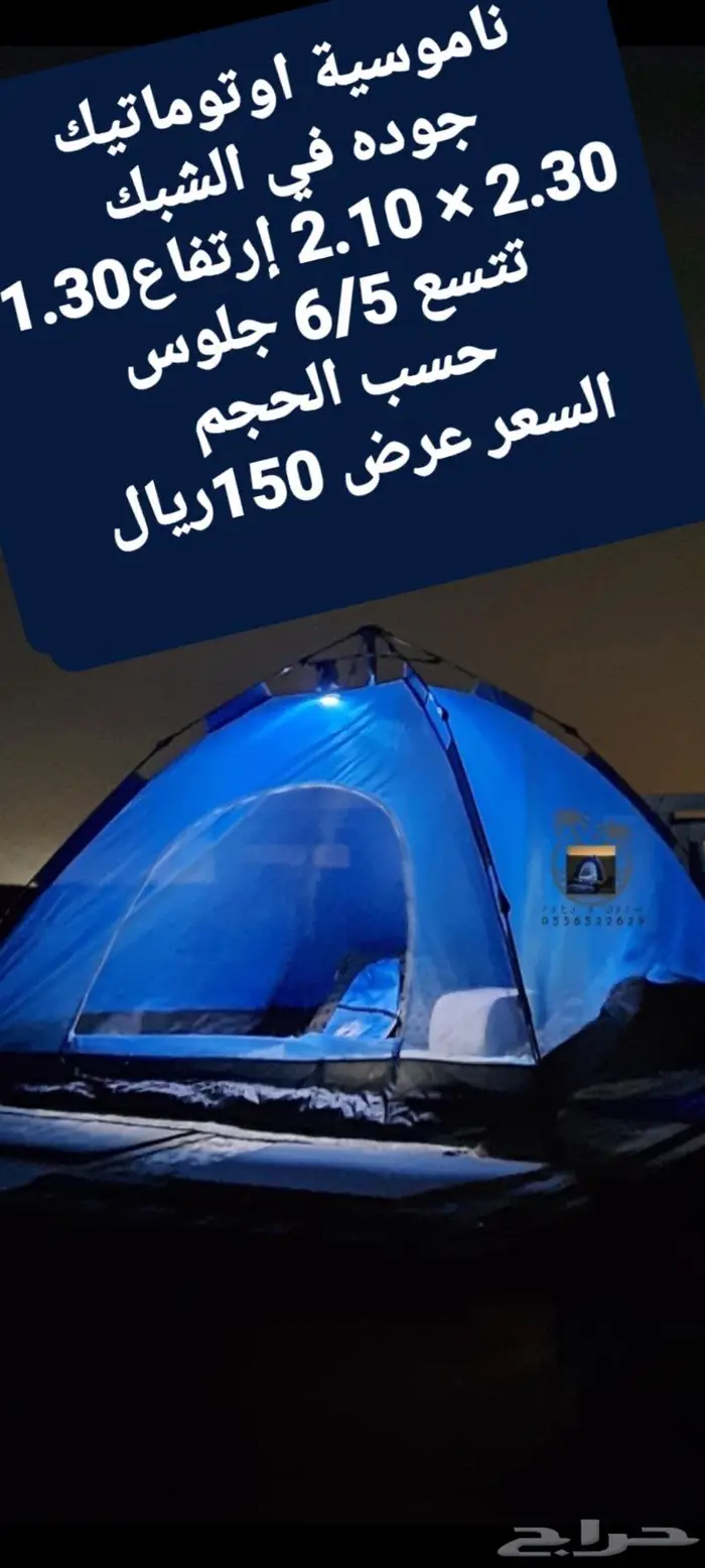 ناموسيه و خيمه نام وانت مرتاح من الناموس والدواب 71