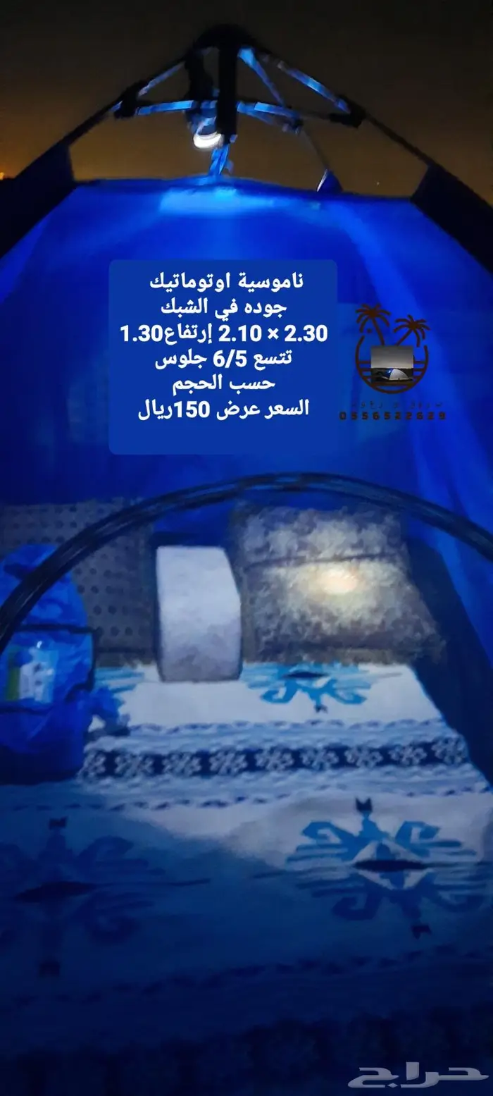 ناموسيه و خيمه نام وانت مرتاح من الناموس والدواب 77