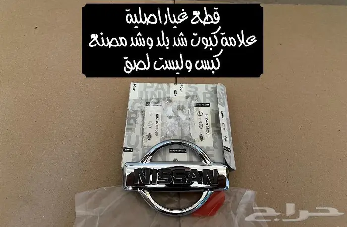 علامة كبوت ددسن 1993-1997 ((متوفرة)) 0