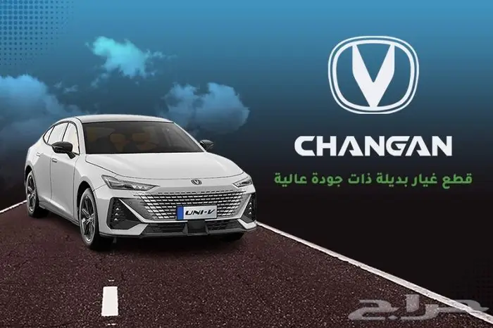 قطع غيار شانجان CHANGAN 0