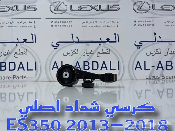 طقم كراسي مكينة وقير لكزس LEXUS ES 2013-2018 2