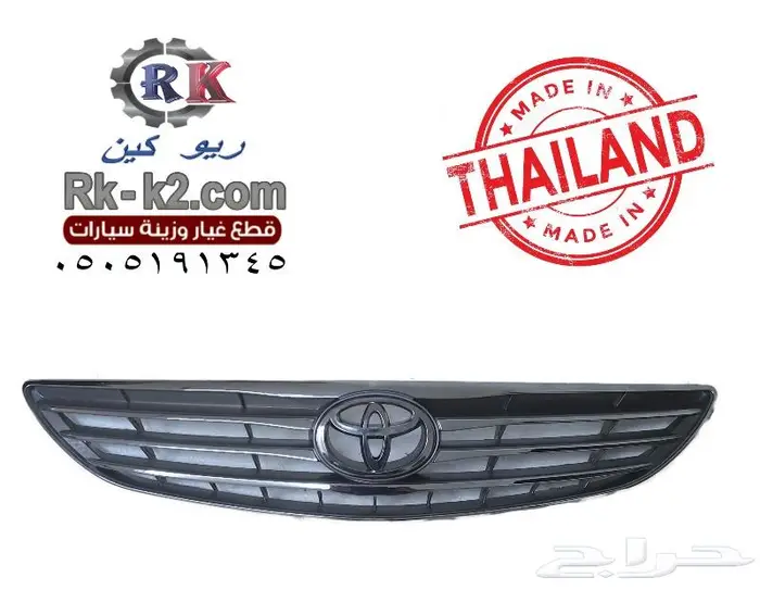 شبك كامري 2005 - 2006 تايلندي 0