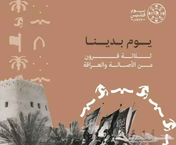 مطبوعات يوم التأسيس 1