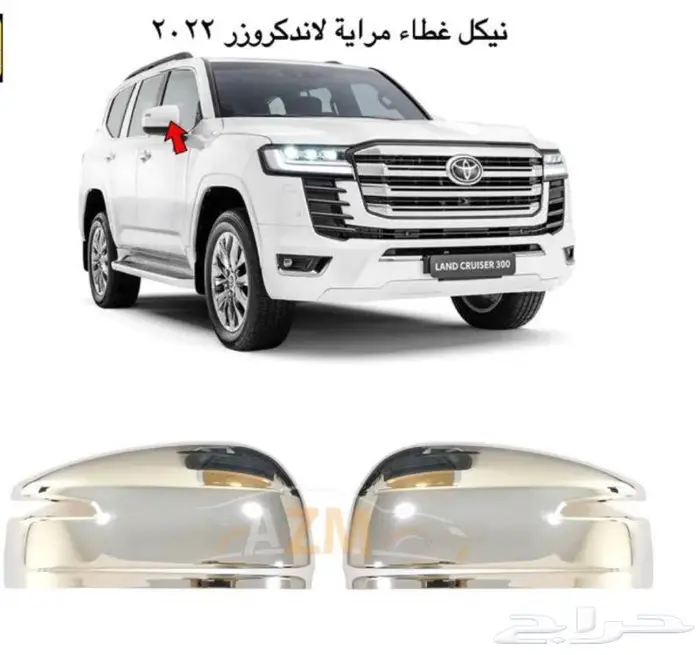 اكسسوارات لاندكروزر 2023 4