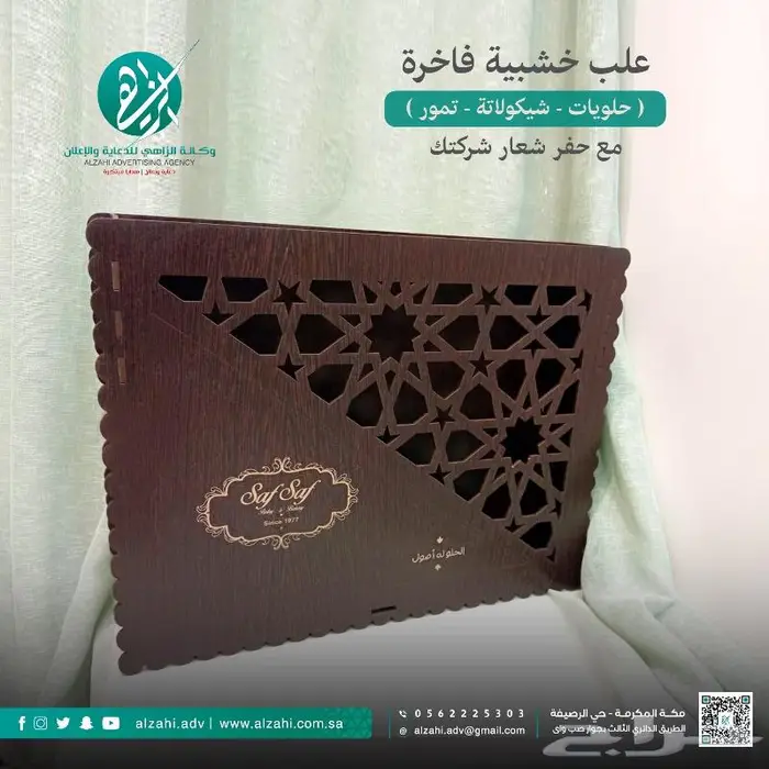 علب تمور وحلويات تفصيل 5