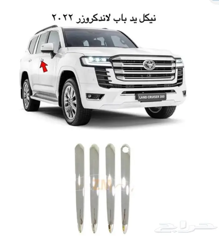 اكسسوارات لاندكروزر 2023 2