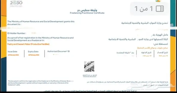 استخراج شهادة ووثيقة اسر منتجه 0