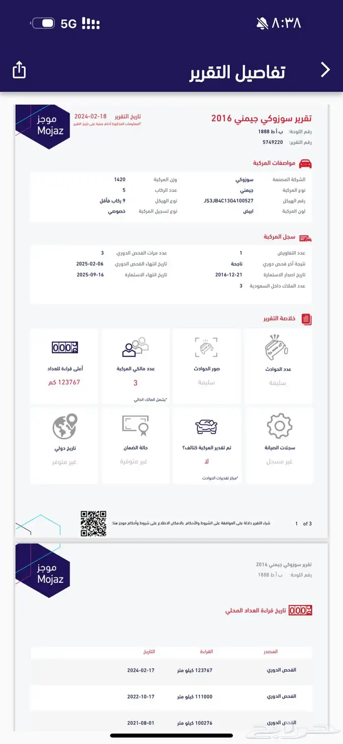 تم البيع جمني سوزوكي 2016 39