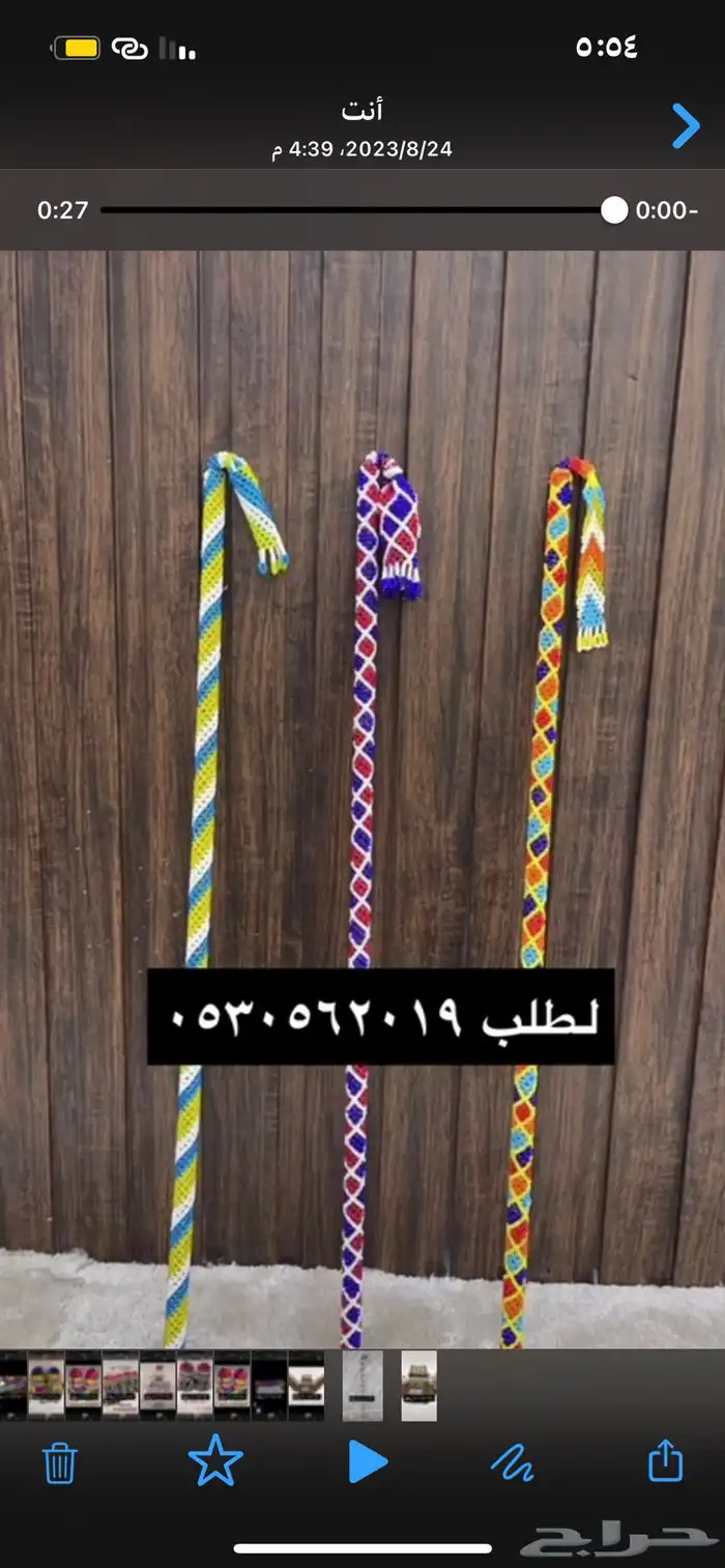 عصى خرز 2