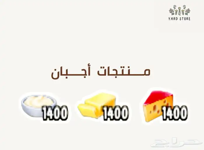 منتجات اساسية لعبة هاي داي 0