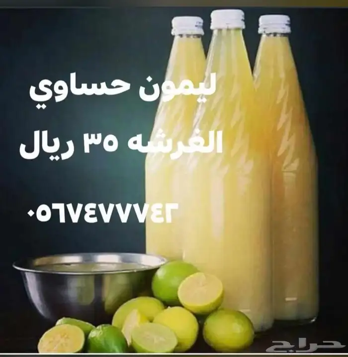 ليمون حساوي 2