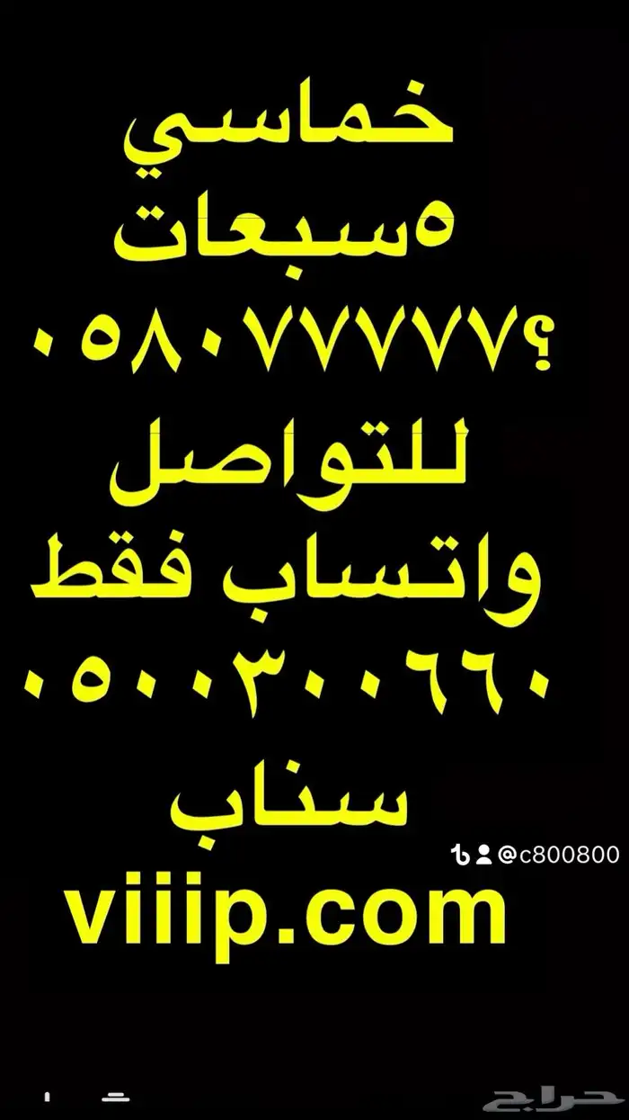 ارقام مميزة سداسي و خماسي 05000.000 17