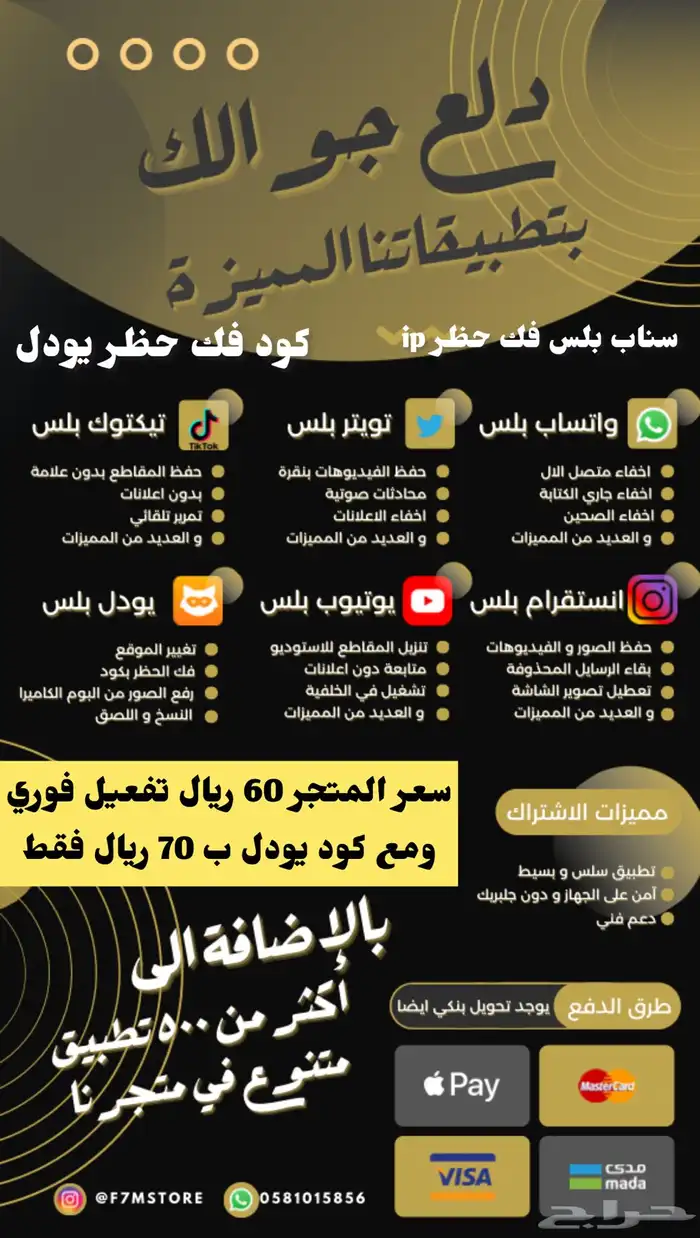 تطبيقات بلس تفعيل فوري واكواد يودل 0