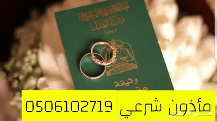 ماذون شرعي 0