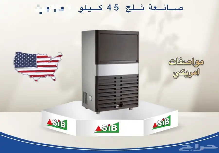 ايس ميكر صانعات ثلج صيني مواصفات أمريكية جودة عالية 1