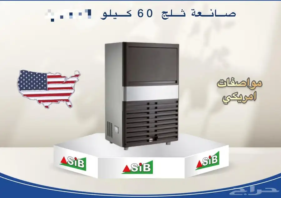 ايس ميكر صانعات ثلج صيني مواصفات أمريكية جودة عالية 2