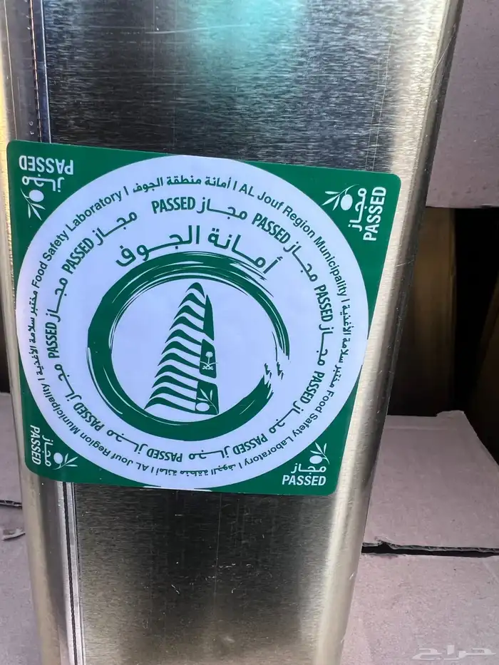 زيت زيتون فخر الجوف اصدار خاص كميه محدوده موسم 2023 4