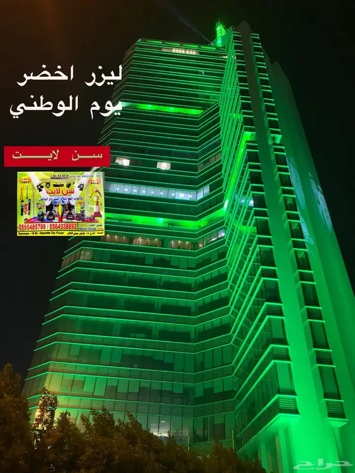 ليزر أخضر يوم التأسيس يوم الوطني 4