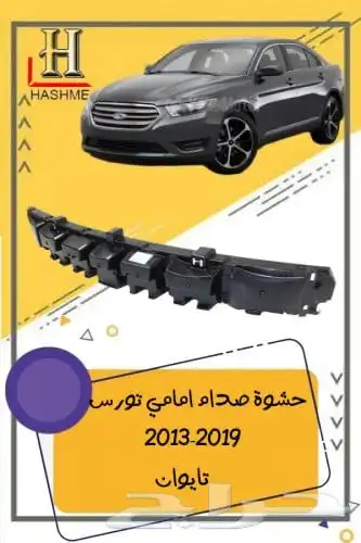 شبك فورد تورس بوليسي 2013-2019 7