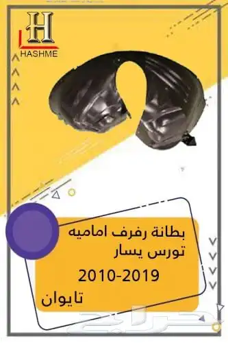 شبك فورد تورس بوليسي 2013-2019 15