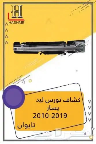 شبك فورد تورس بوليسي 2013-2019 12