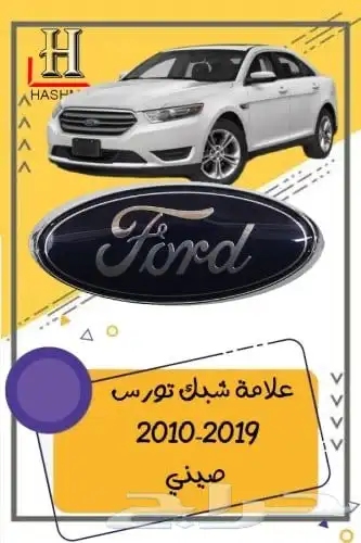 شبك فورد تورس بوليسي 2013-2019 0