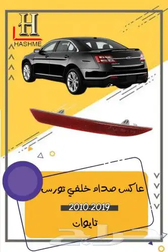 شبك فورد تورس بوليسي 2013-2019 6