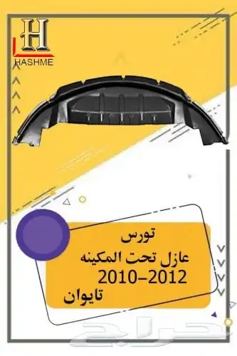 شبك فورد تورس بوليسي 2013-2019 21