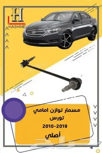 شبك فورد تورس بوليسي 2013-2019 10