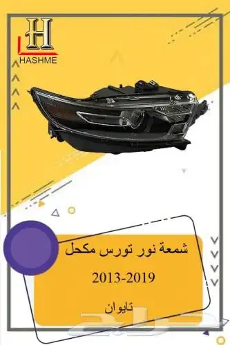 شبك فورد تورس بوليسي 2013-2019 14