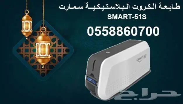 طابعه كروت بلاستيكية - عرض مهم 2