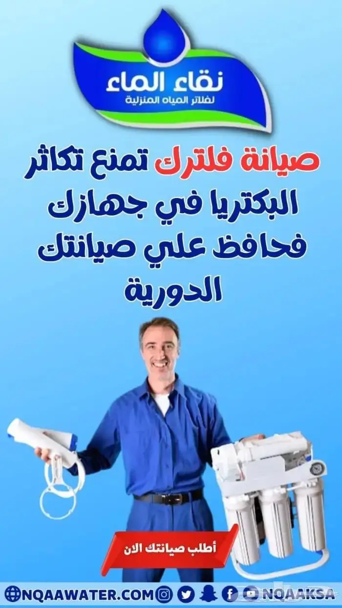تركيب فلاتر مياه و صيانة 6