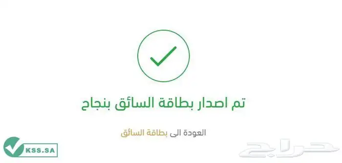 بطاقة سائق وكروت تشغيل 1