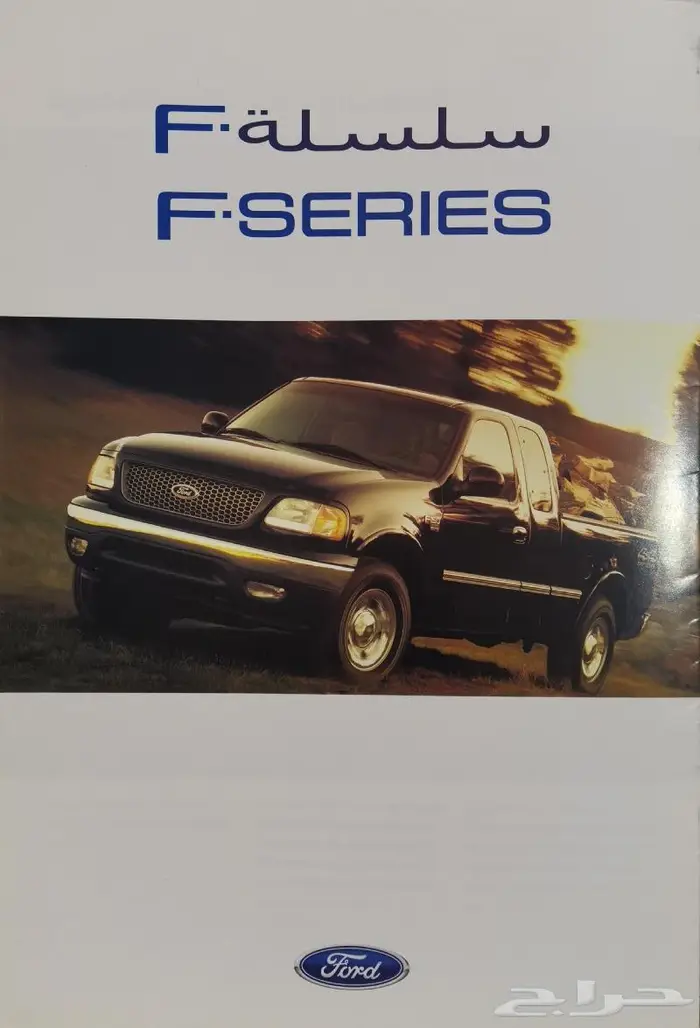 ( مباع ) كتالوج فورد الفئة F موديل 2000 0