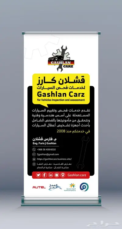 فحص السيارات المتنقل بالموعد قشلان كارز 2