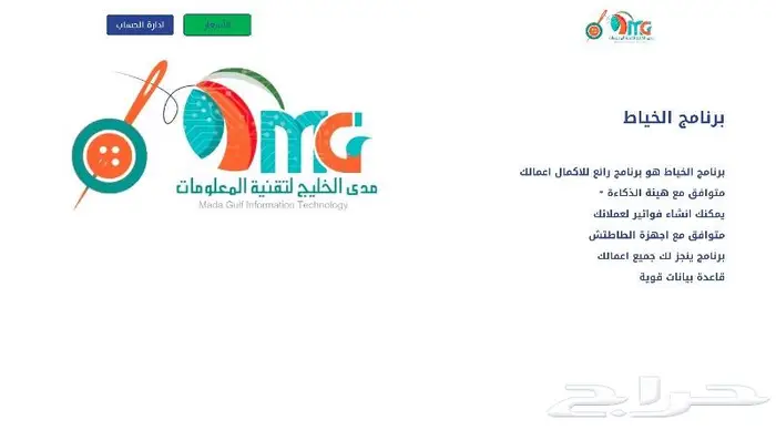 برنامج MAD TARILOR لمحلات الخياطة الرجالية 1