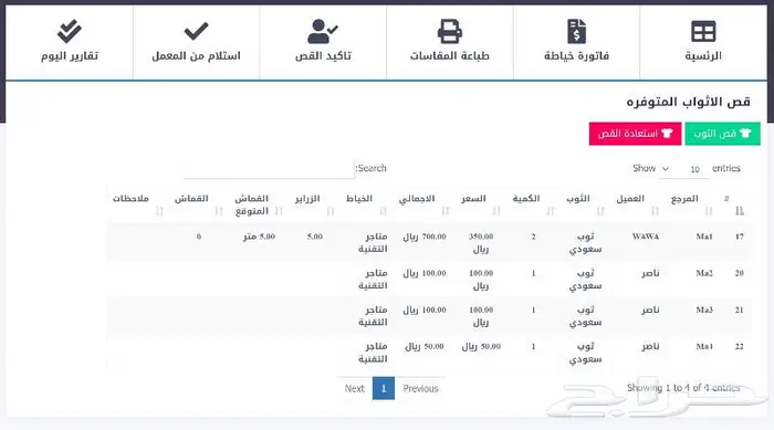 برنامج MAD TARILOR لمحلات الخياطة الرجالية 2