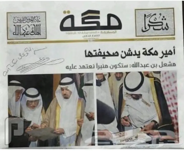 للبيع جريدة مكة العدد الاول 0