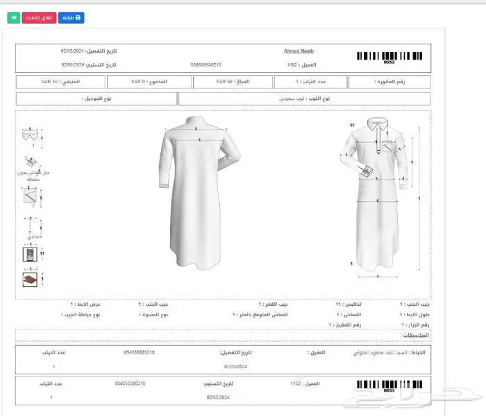 برنامج MAD TARILOR لمحلات الخياطة الرجالية 0