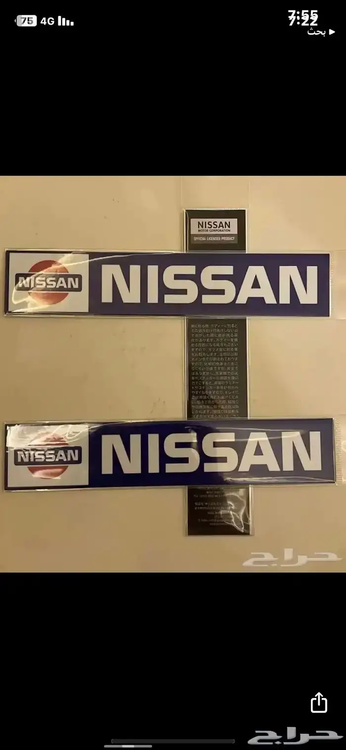 استيكر استيكرات نيسان 6
