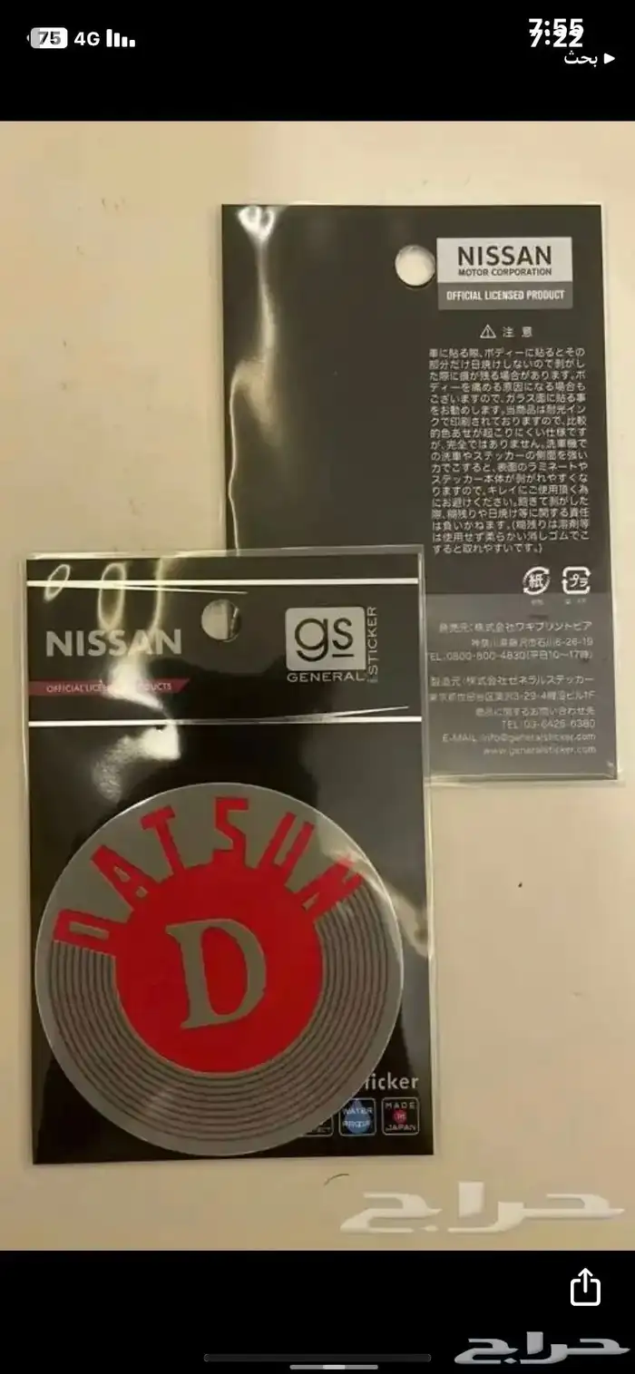 استيكر استيكرات نيسان 9