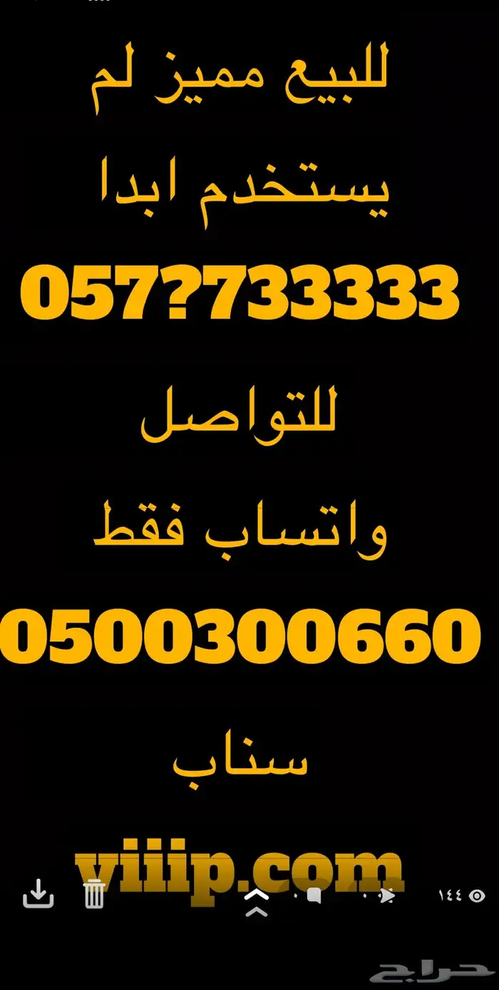 ارقام مميزة سداسي و خماسي 05000.000 3