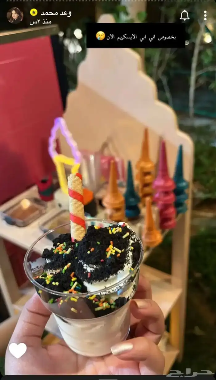 تاجير اله ايسكريم العيد السعيد 7