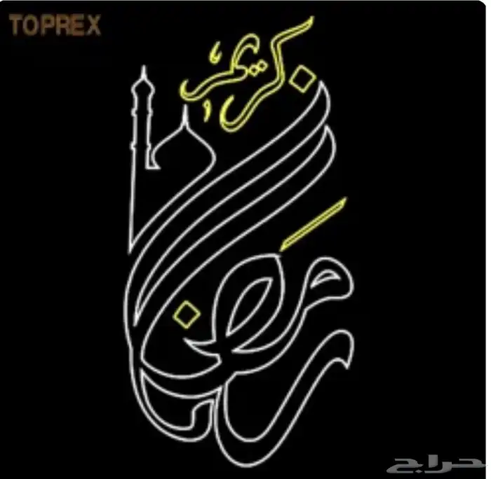 مجسمات رمضان كل الاشكال حديد قص ليزر 83