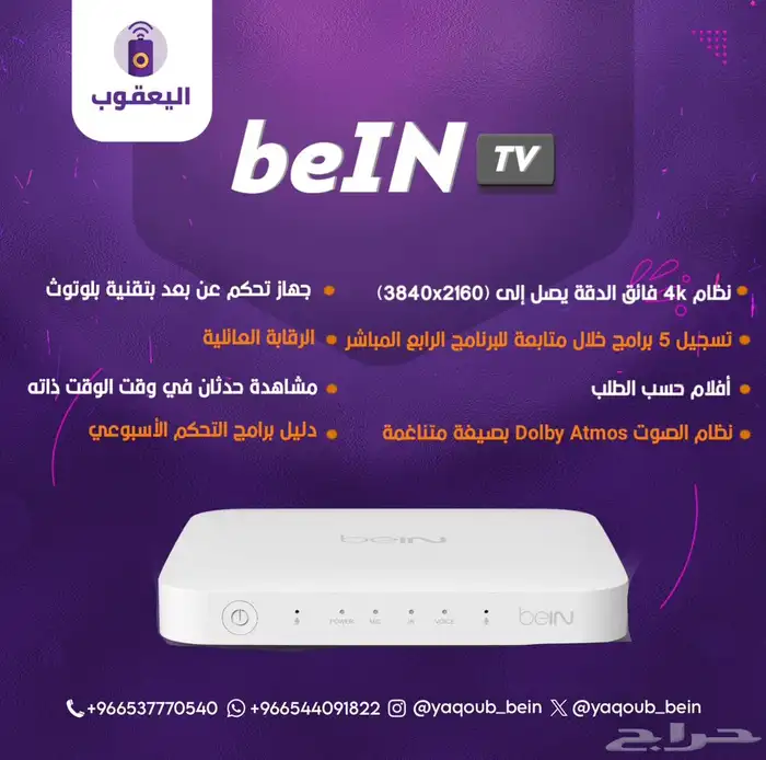 رسيفر بي ان سبورت - beIN Sport Receiver TV 1