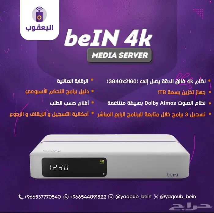 رسيفر بي ان سبورت فوركي - beIN Receiver 4K 1