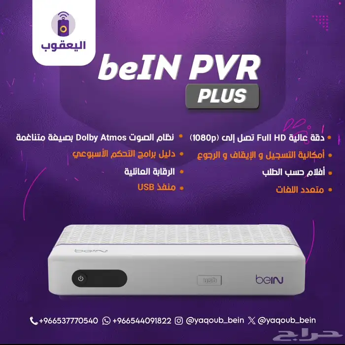 رسيفر بي ان سبورت - beIN Receiver PVR 1